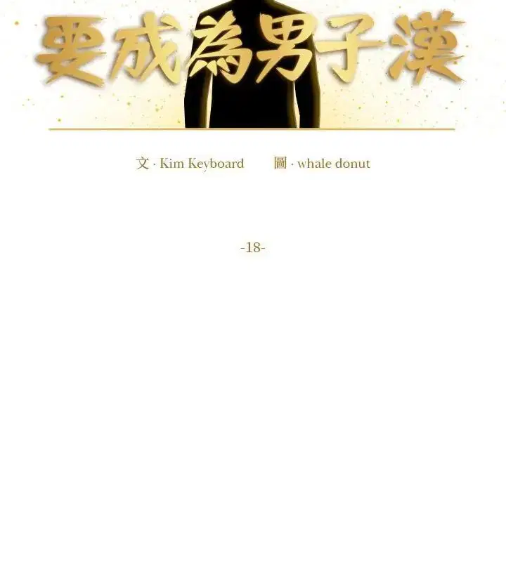 第18話