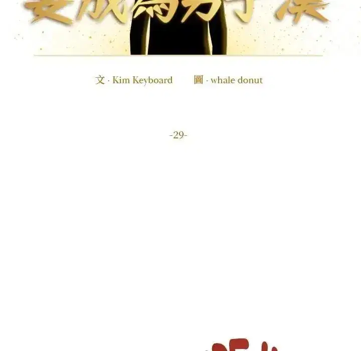 第29話