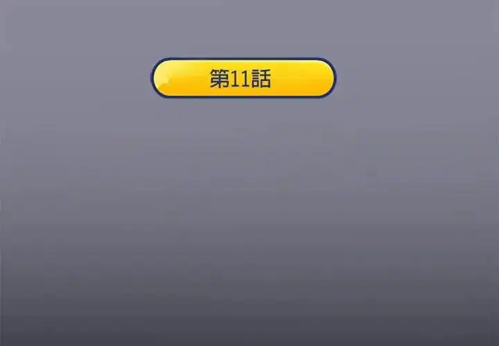 第11話