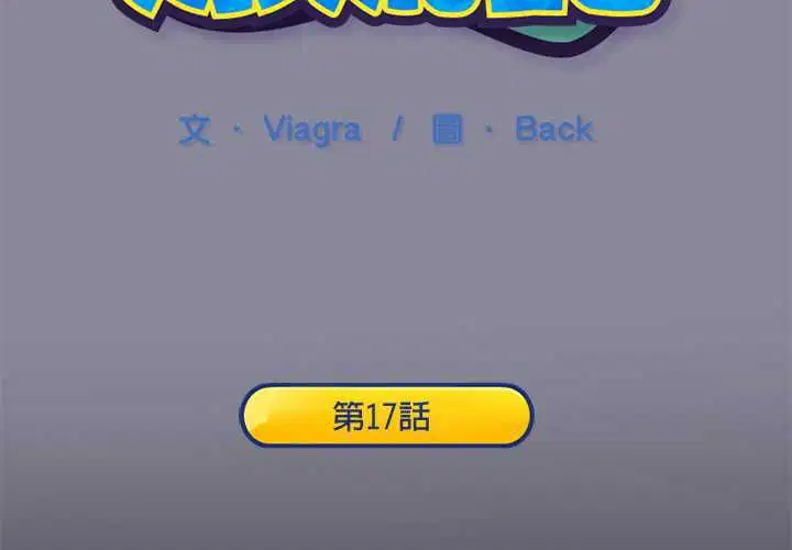 第17話