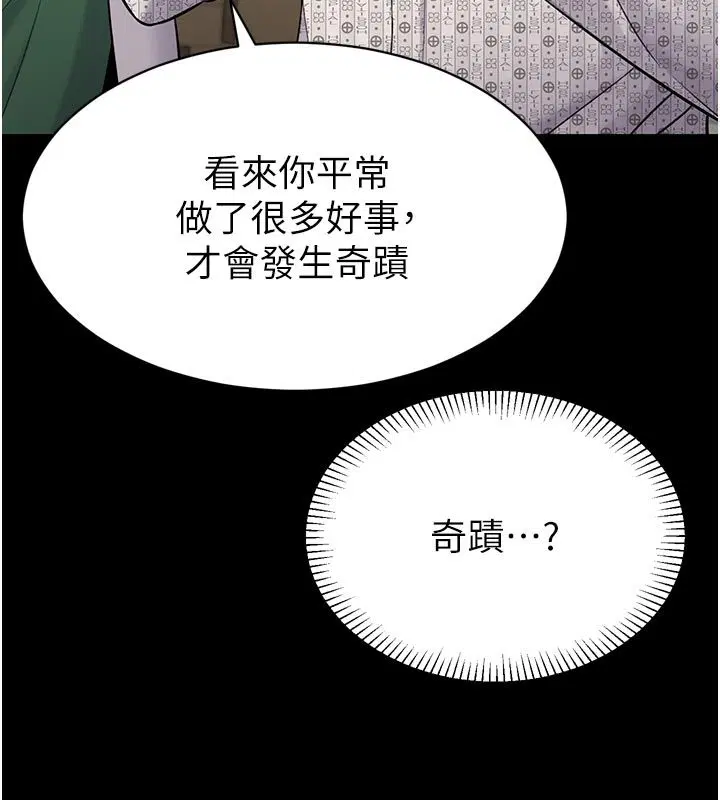 第1話-大難不死，必有後福
