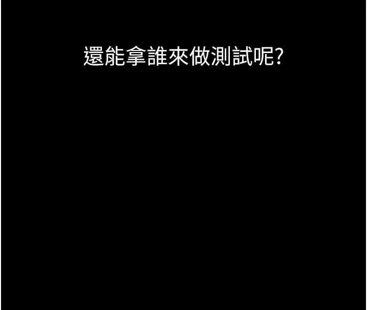第10話-這件戰袍性感嗎_ - 第26页
