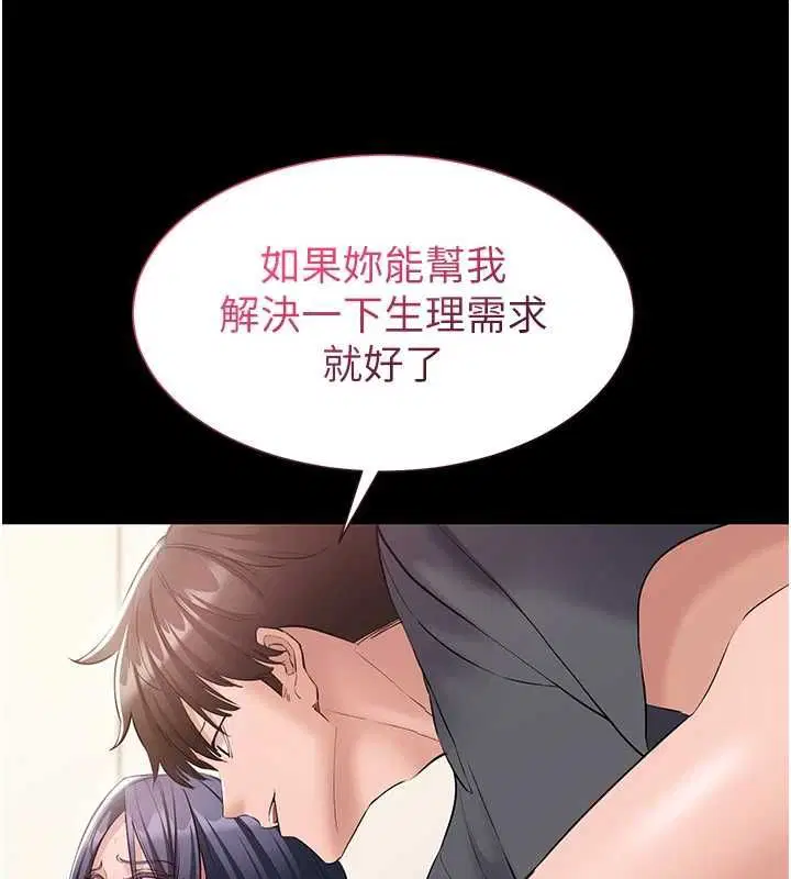 第14話-幫我發洩性慾就好