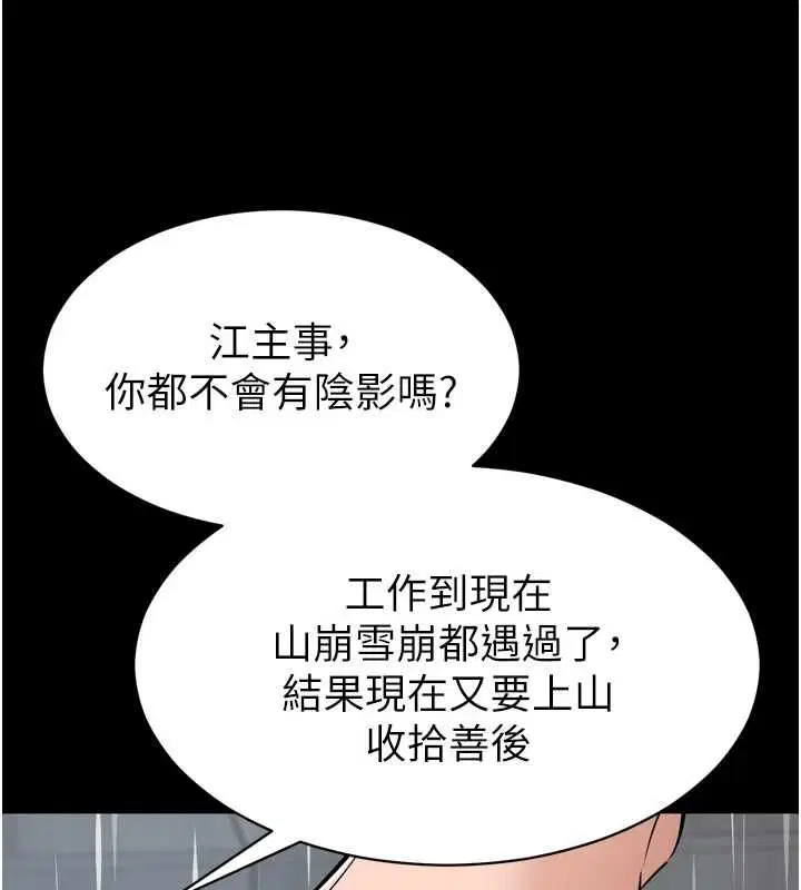 第6話-野戰股交刺激連連