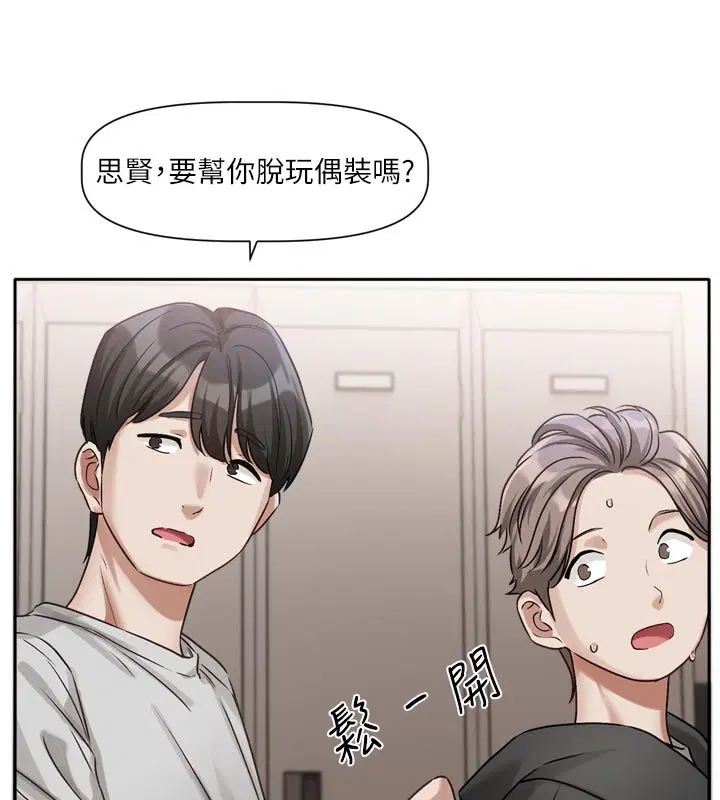 第2話-火熱的更衣室