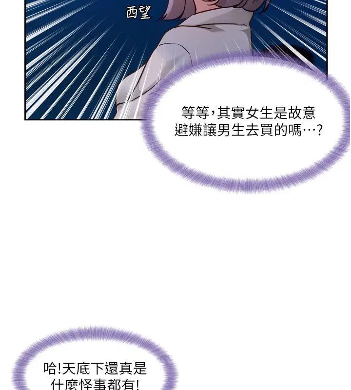 第5話-去超商買保險套的女人