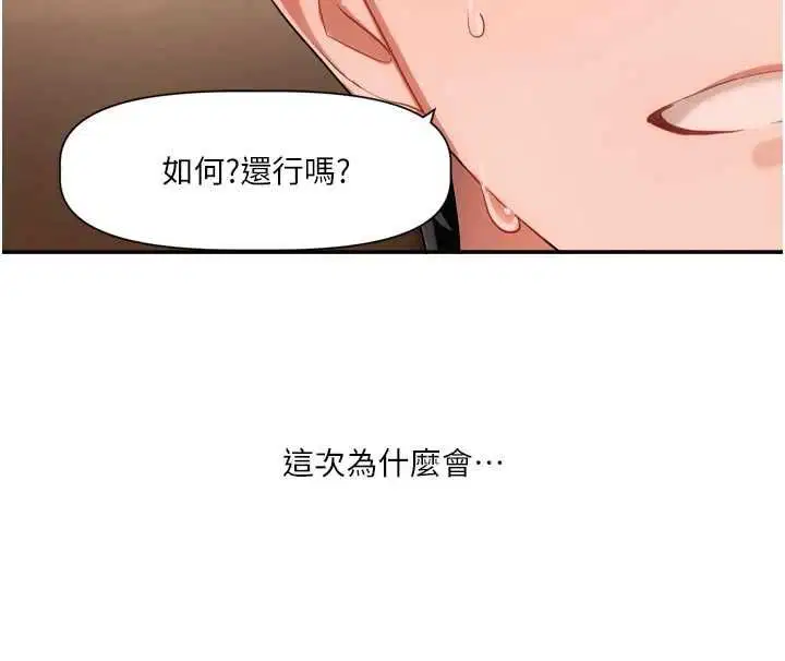 第12話-專攻敏感帶的巨物