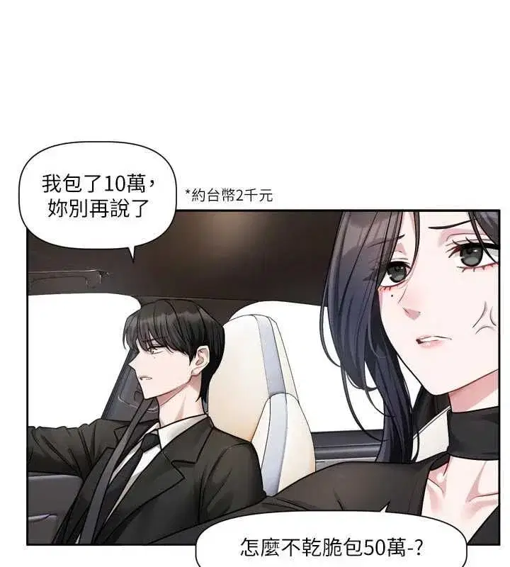 第17話-你是不是想上我_