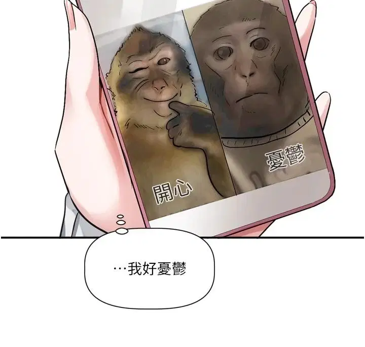 第24話-妳的綽號好可口