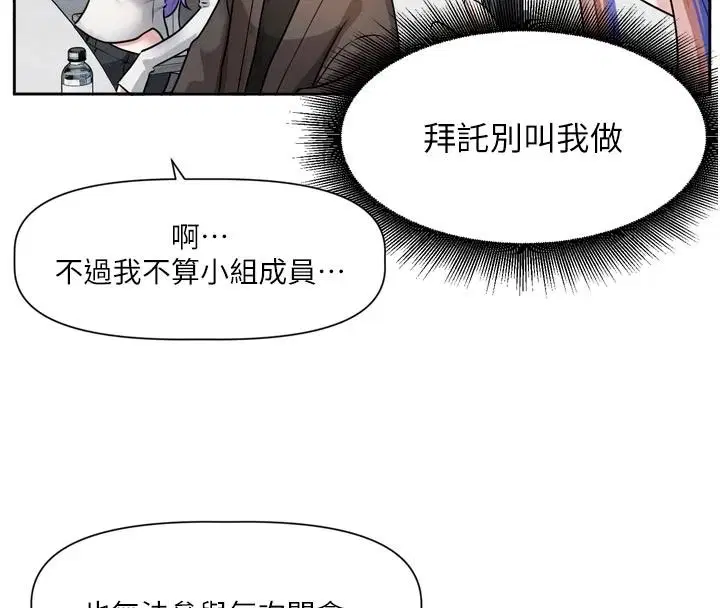 第24話-妳的綽號好可口