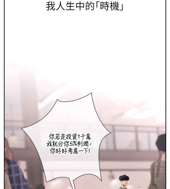 第1話-靠時機逆轉人生