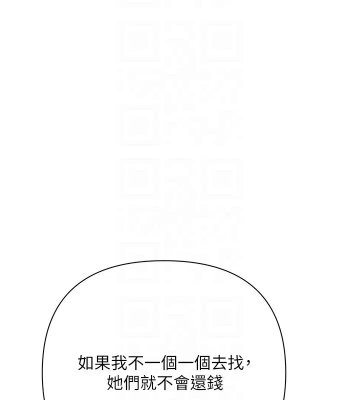 第2話-還不出錢的代價