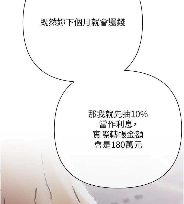 第2話-還不出錢的代價