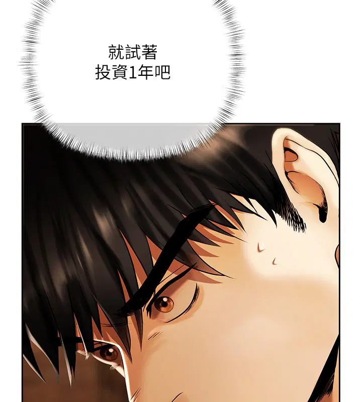 第3話-不然就用肉體還債