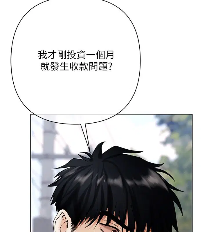 第3話-不然就用肉體還債