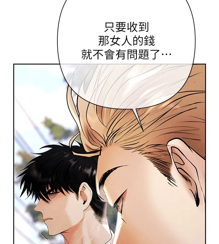 第3話-不然就用肉體還債