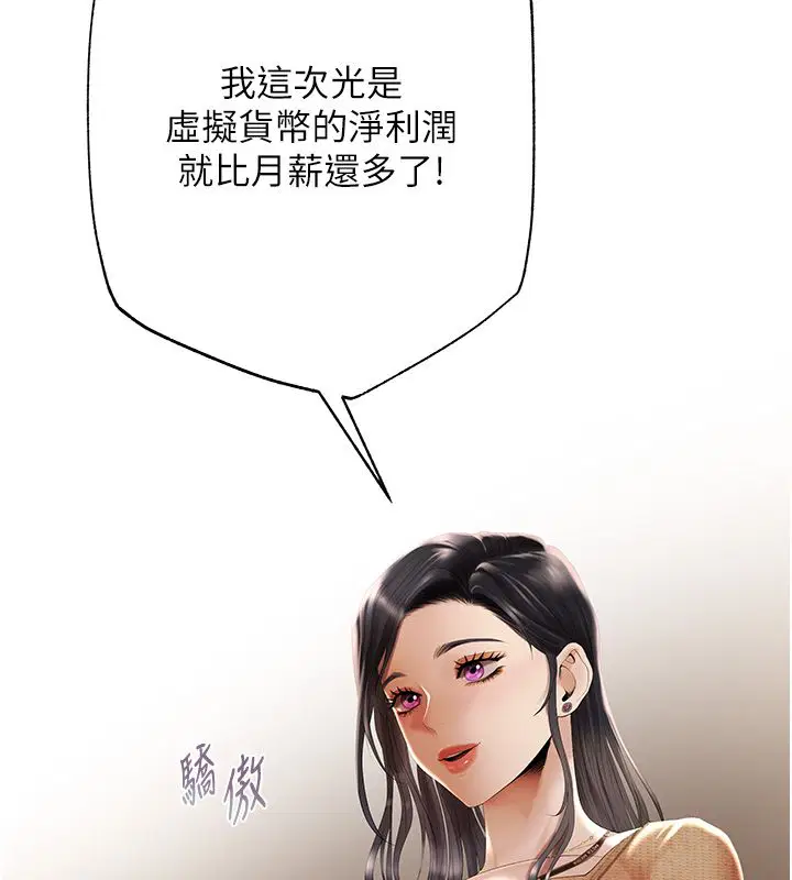 第3話-不然就用肉體還債