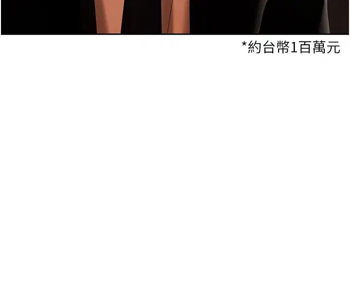 第3話-不然就用肉體還債