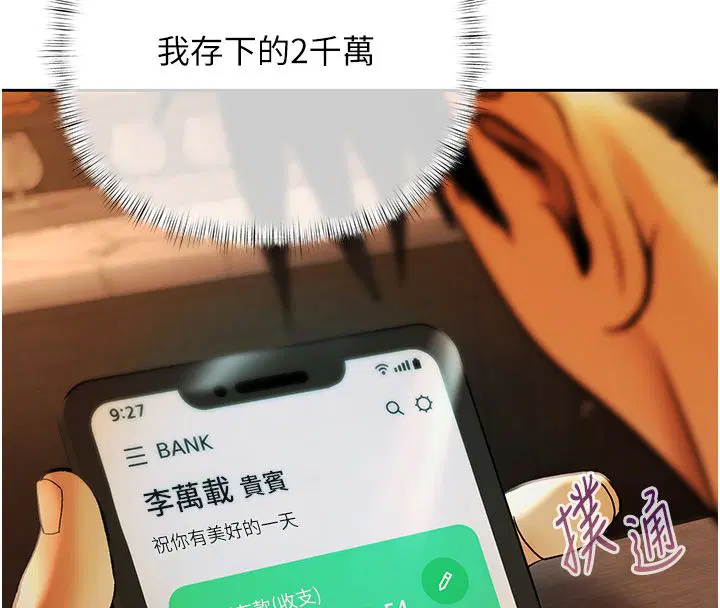 第3話-不然就用肉體還債
