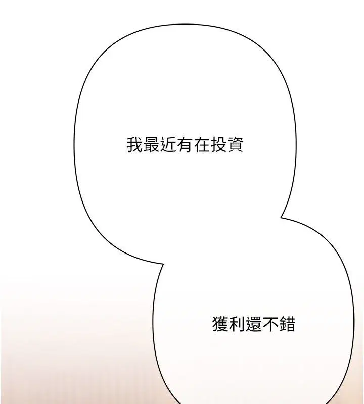 第3話-不然就用肉體還債