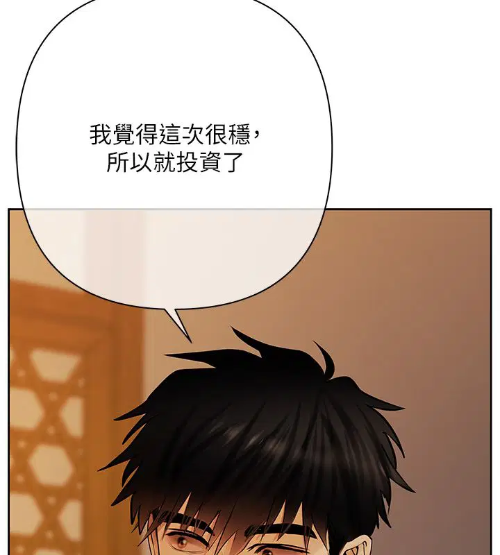 第3話-不然就用肉體還債