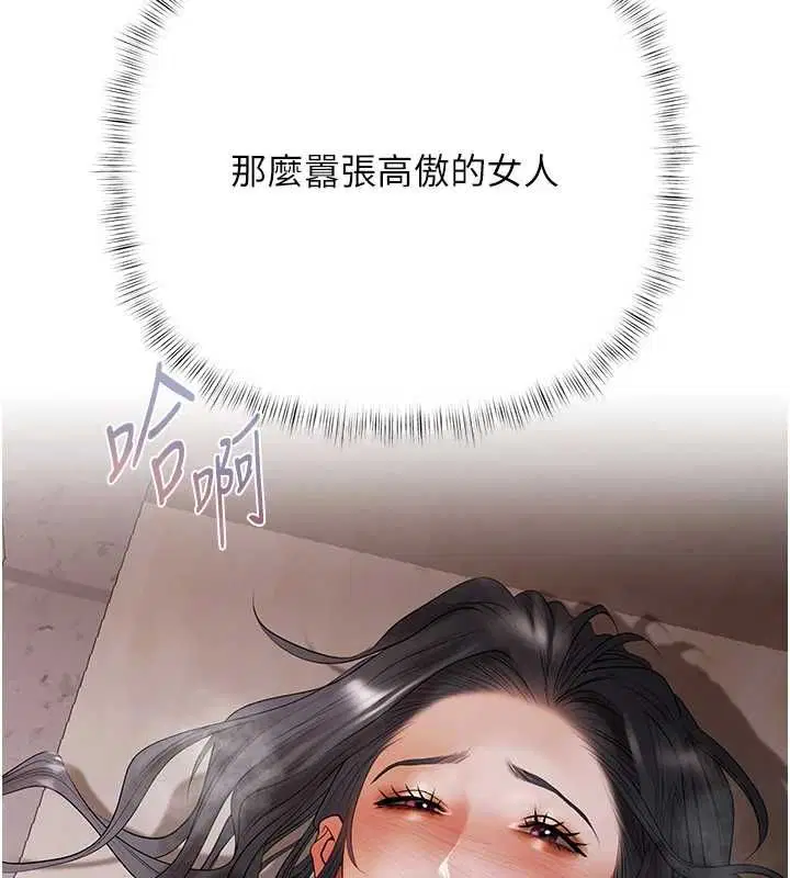 第5話-征服優越女同事