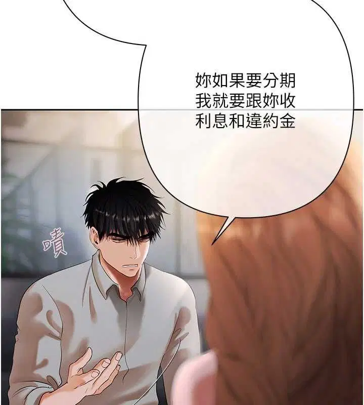 第10話-分期付款的代價