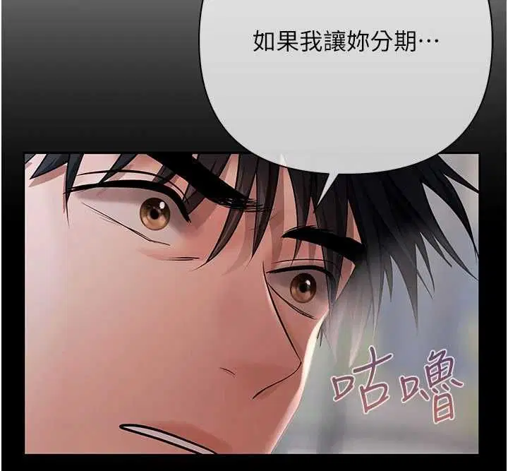 第10話-分期付款的代價