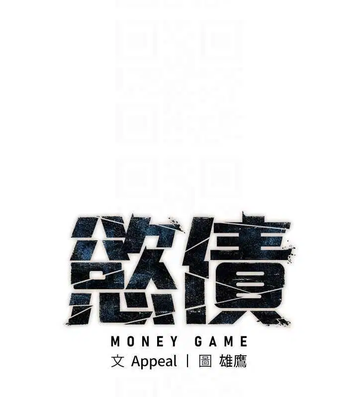 第11話-隨傳隨到的不良債務人