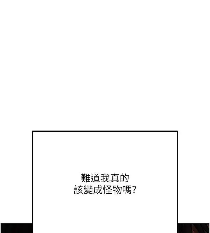 第23話-成為怪物的獎勵