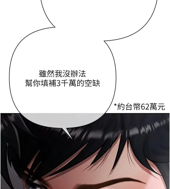 第23話-成為怪物的獎勵
