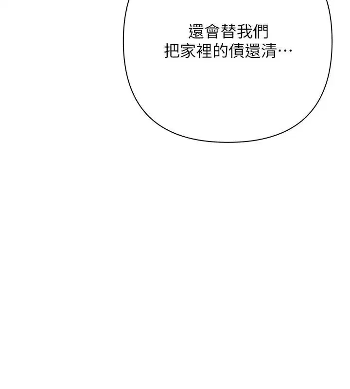 第23話-成為怪物的獎勵