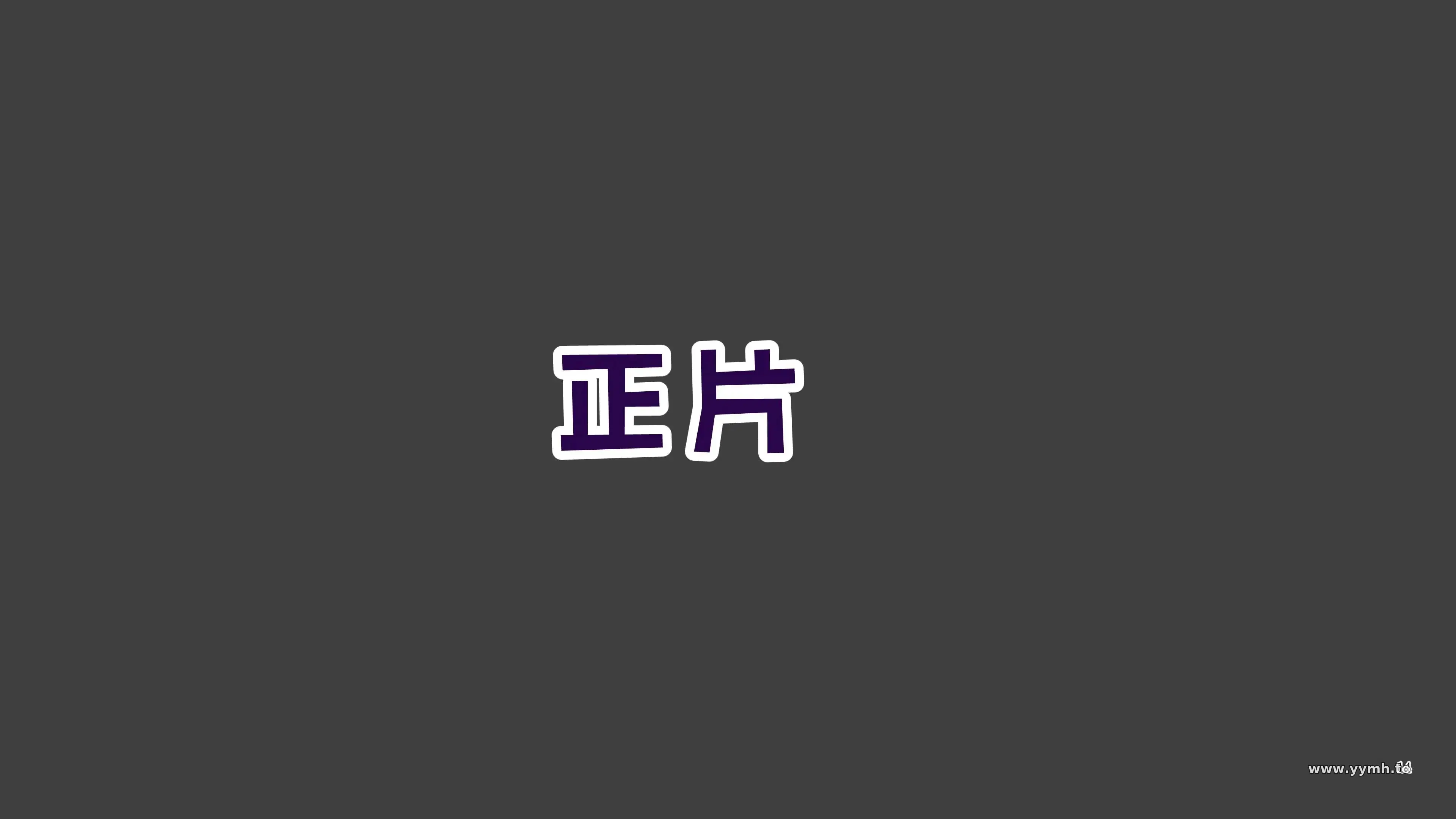 第14話
