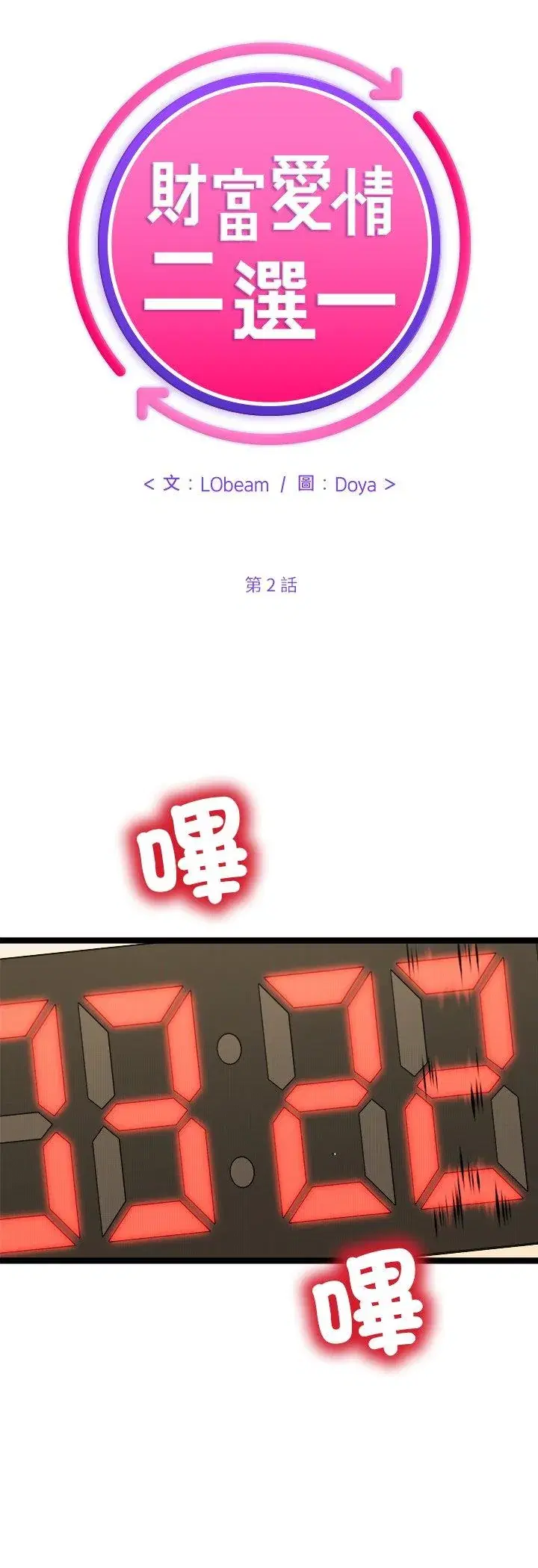 第2話