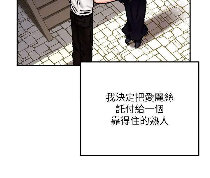 第8話-團長的「特訓」時間