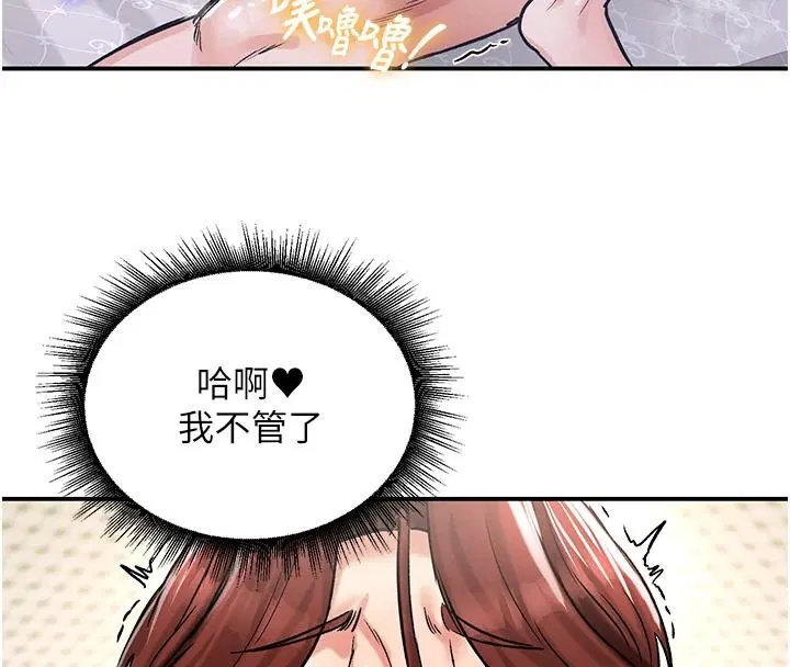 第23話-想跟你的肉棒結婚