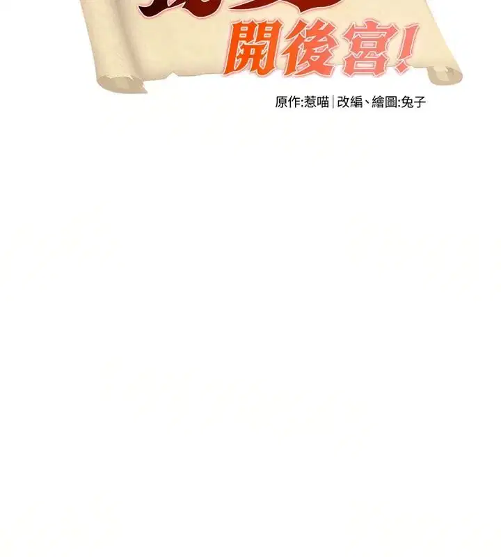 第24話-再次夜訪母豬閨房