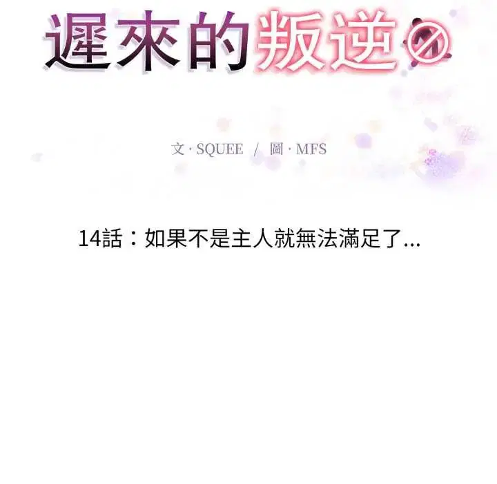 第14話