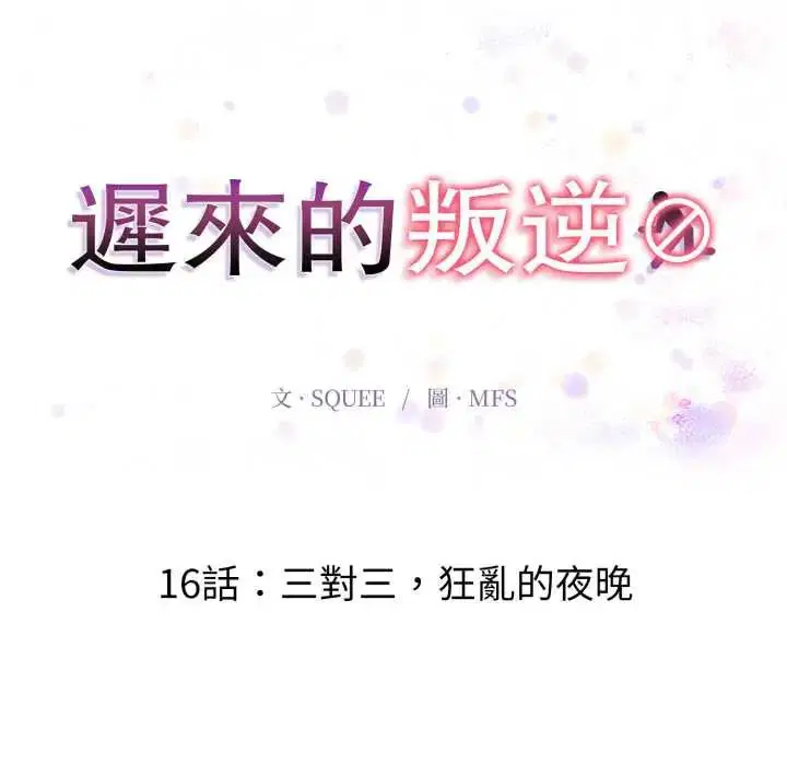 第16話