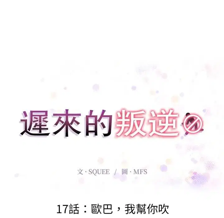 第17話