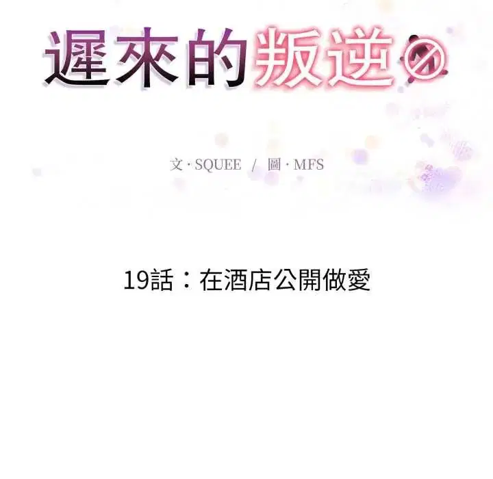 第19話