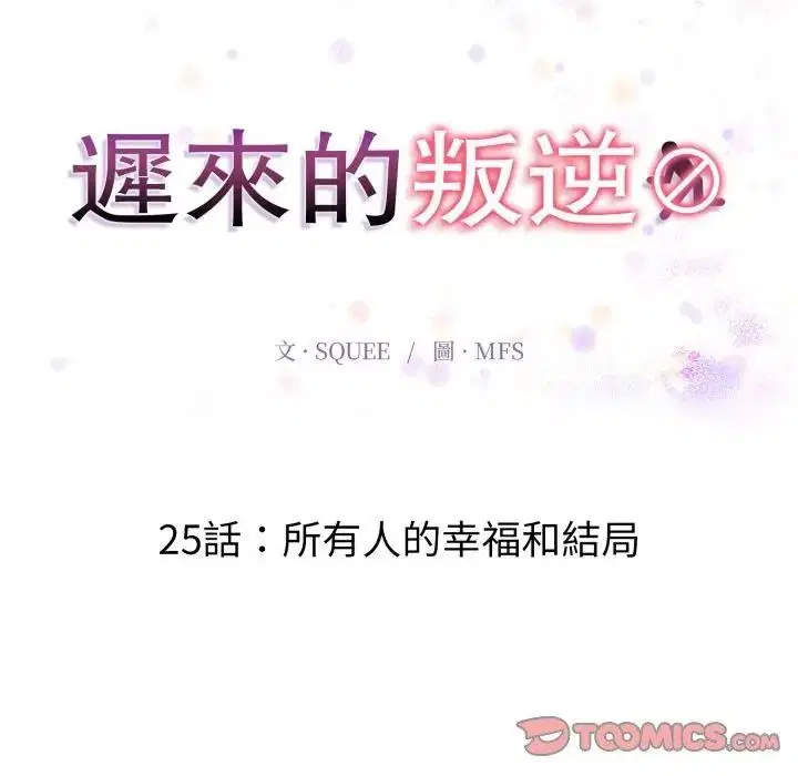 第25話