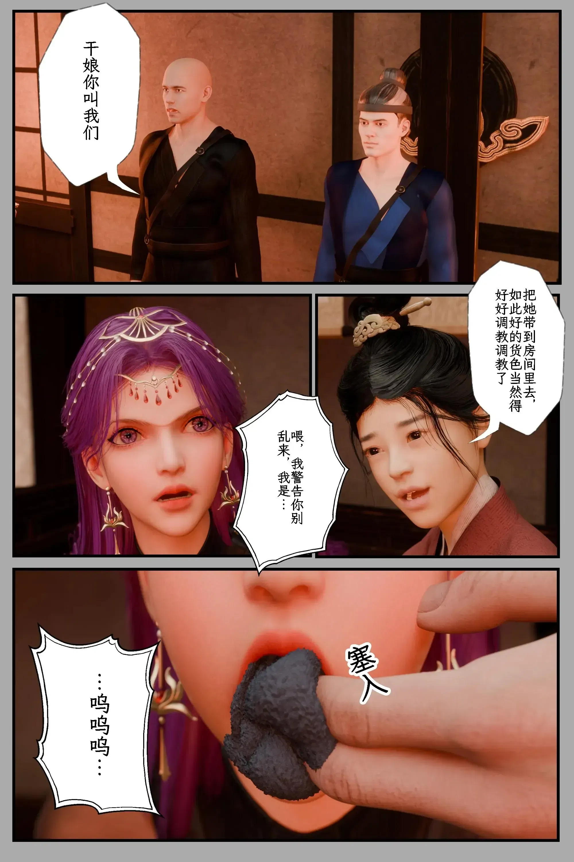 第9話 - 第24页