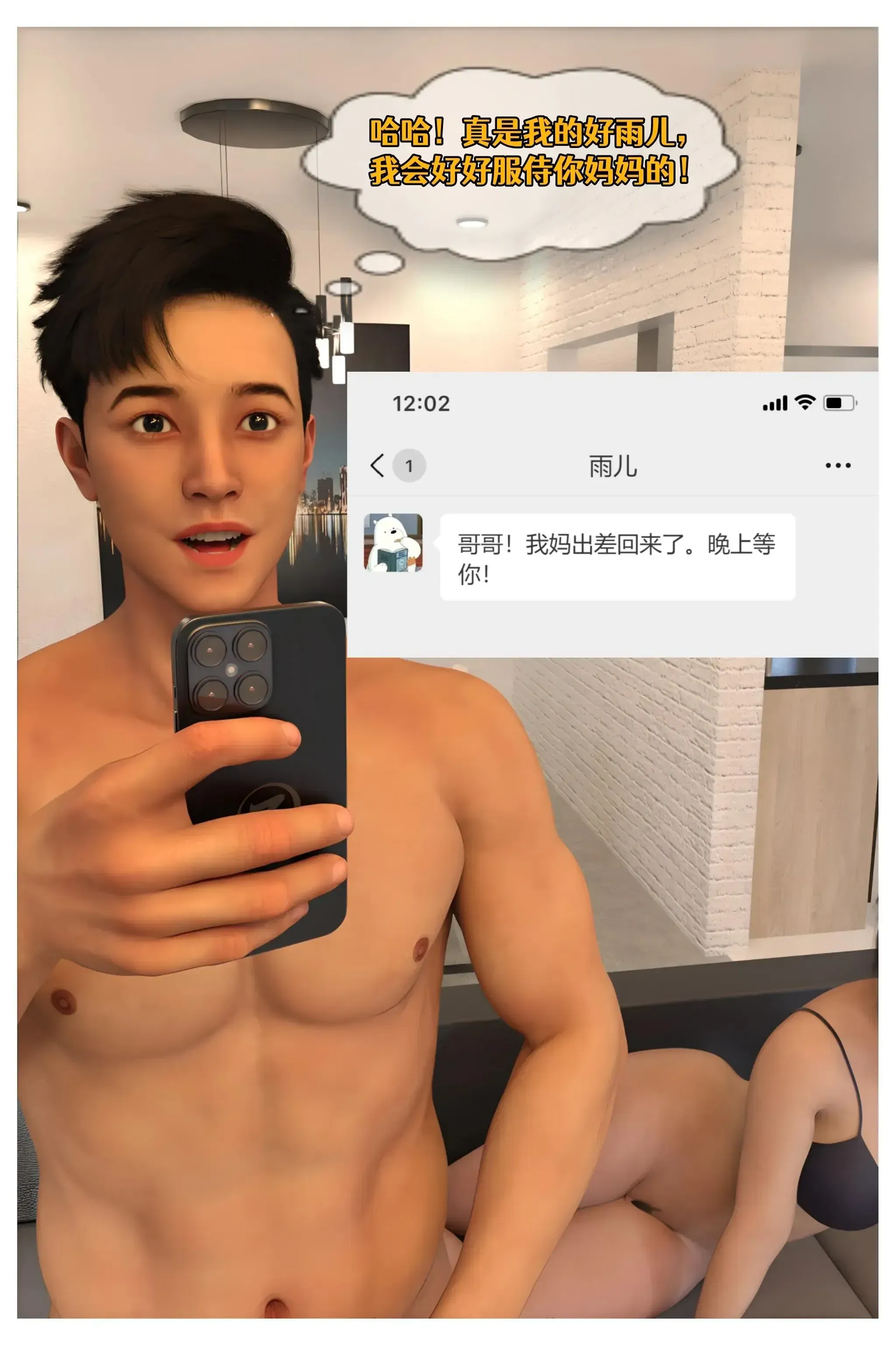 第23話 - 第12页