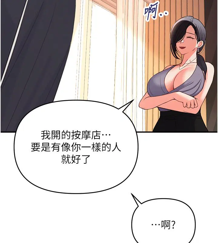 第1話-女性專用按摩店