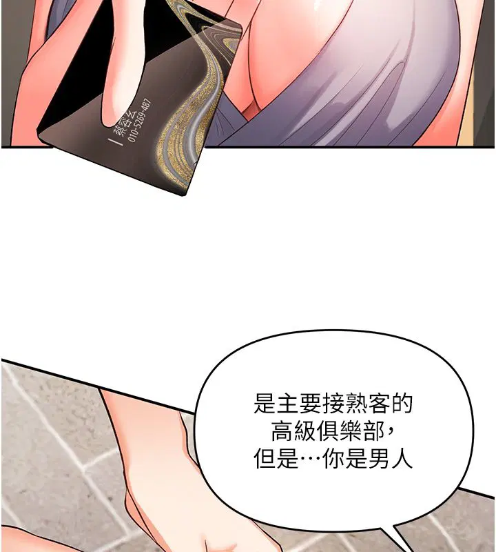 第1話-女性專用按摩店