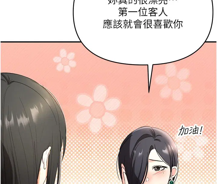 第1話-女性專用按摩店
