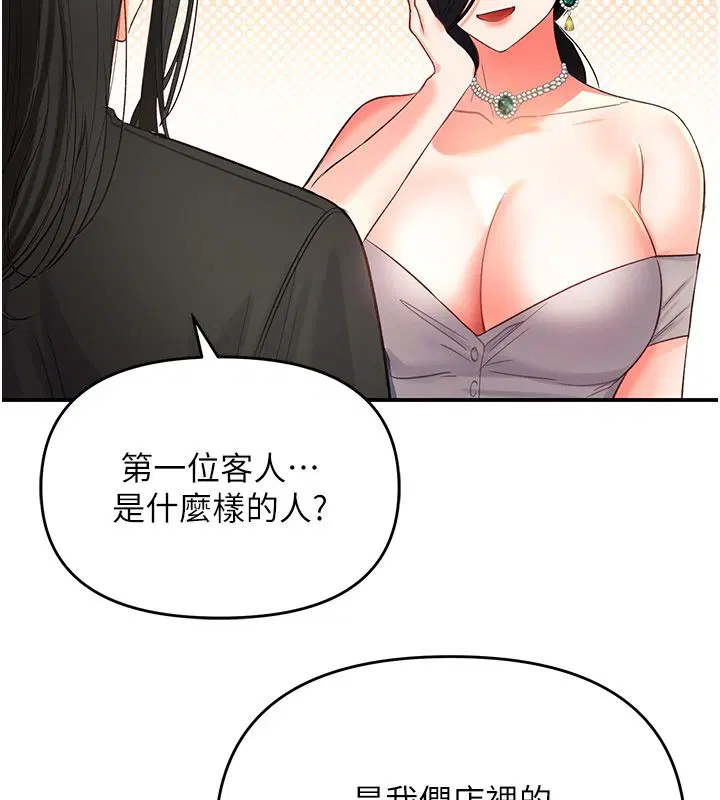 第1話-女性專用按摩店