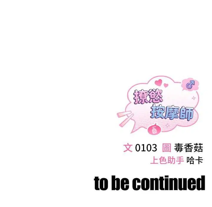第4話-銷魂的按摩服務
