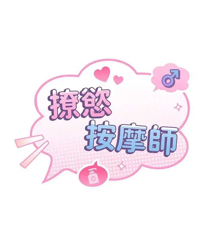 第3話-要試試我的金手指嗎_